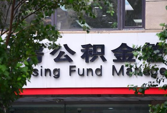 公积金信贷-乐山公积金代办平台